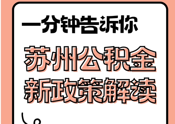 保亭封存了公积金怎么取出（封存了公积金怎么取出来）